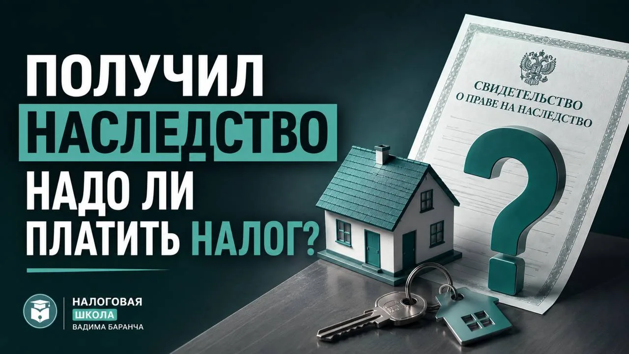 Получил наследство — надо ли платить налог? 🤔