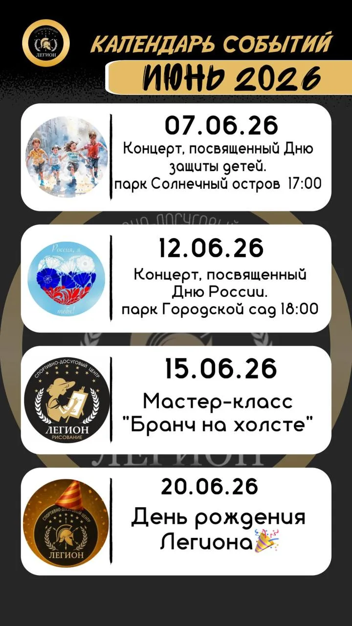 ☀️ Встречаем лето активно!