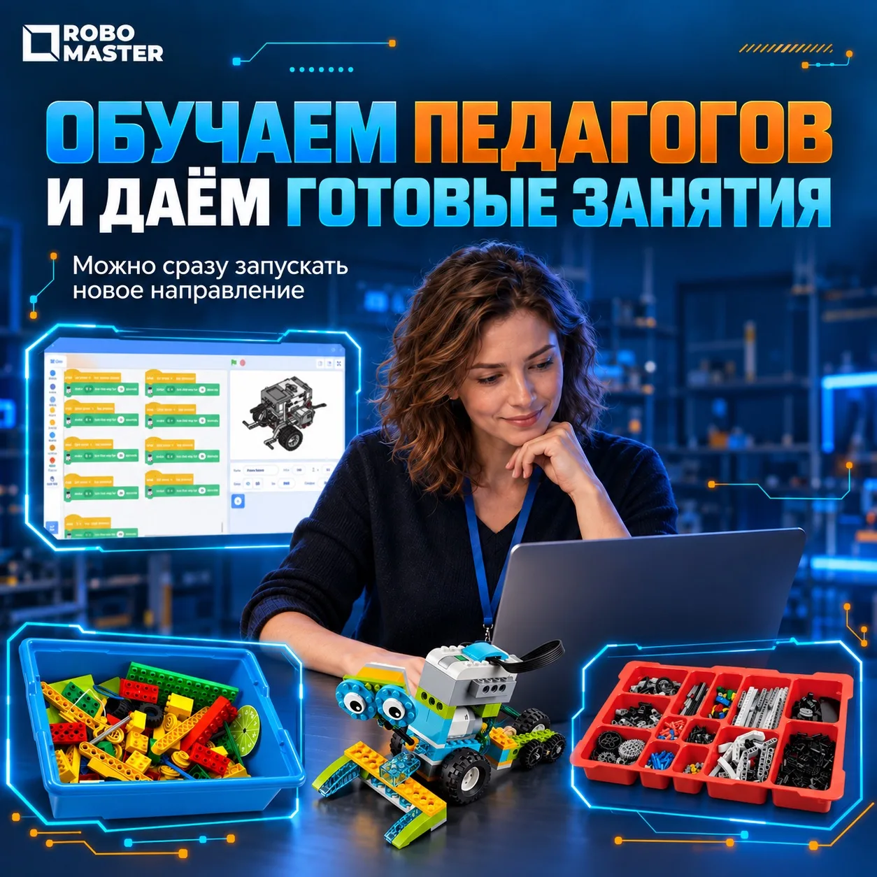 Хотите запустить новое направление без долгой подготовки?