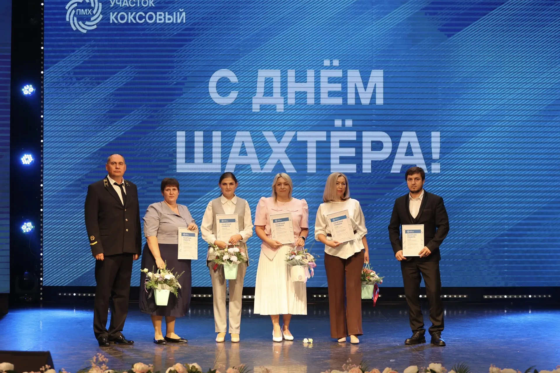 Праздник шахтёров на предприятиях ПМХ