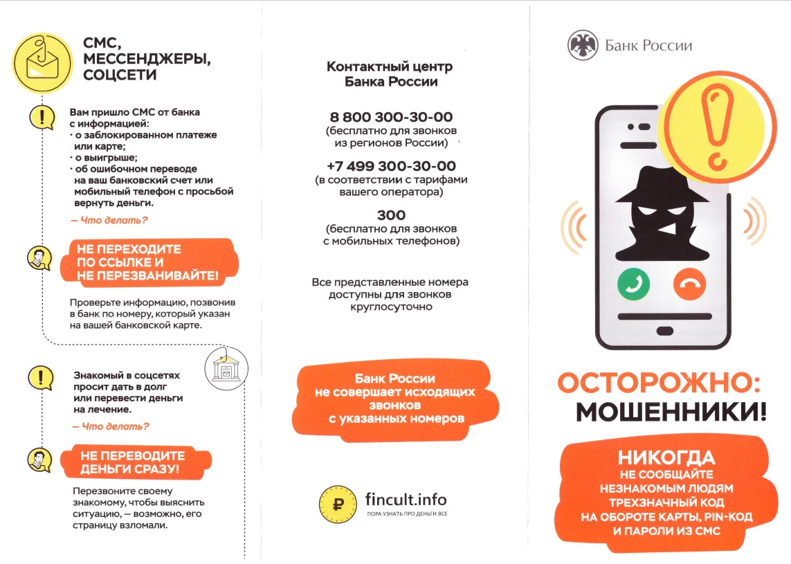 ⚠️ Осторожно, мошенники! ⚠️Дорогие друзья!