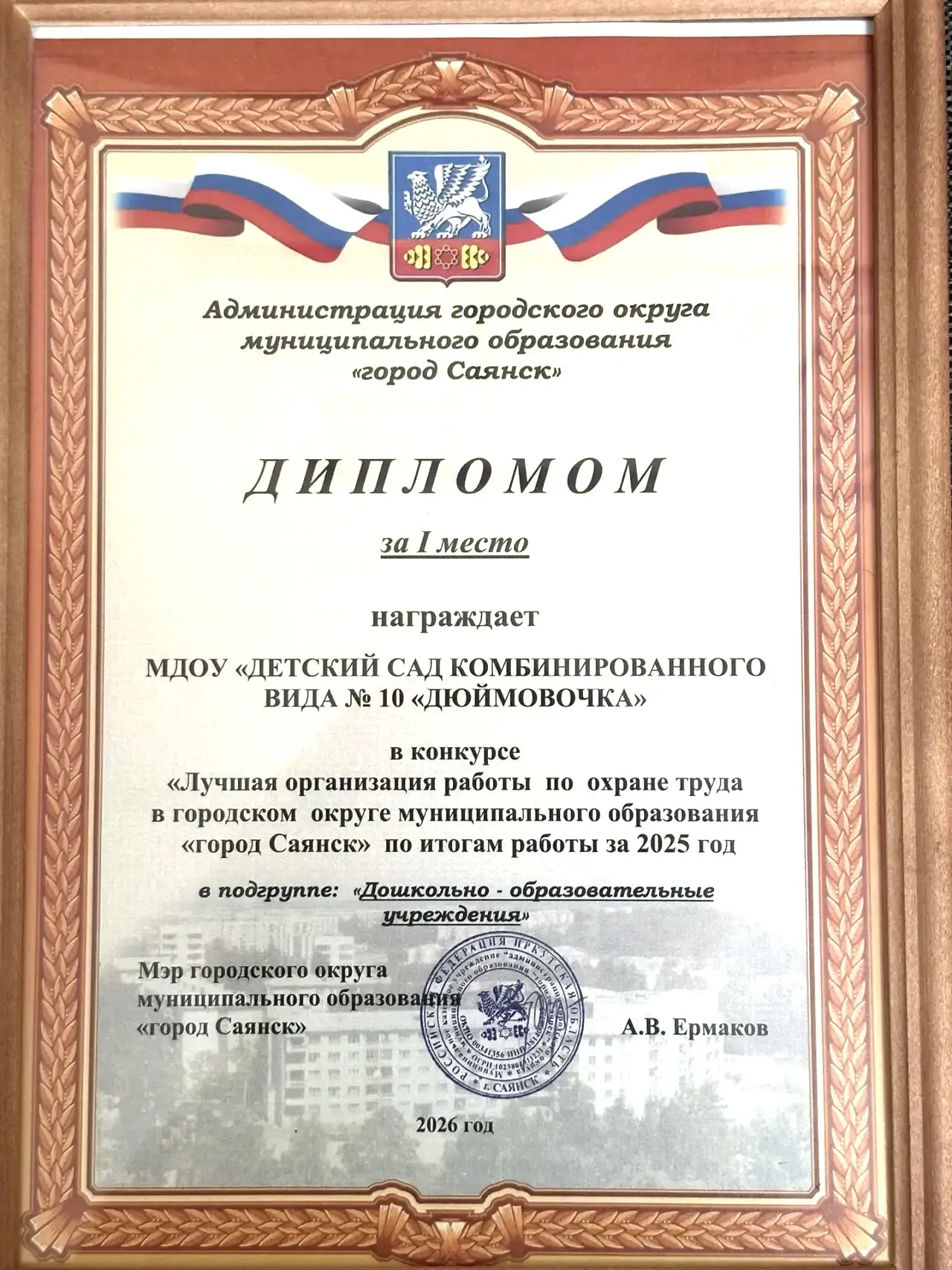Дюймовочка» — лидер в сфере охраны труда: от городского успеха к областной победе🏆

Коллектив детск