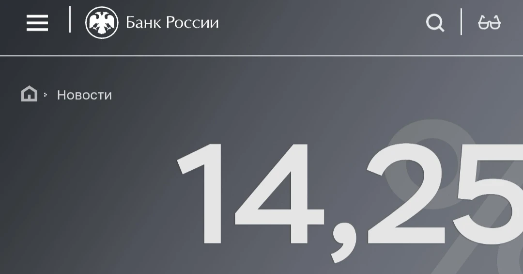 ЦБ снизил ключевую ставку с 14,5 до 14,25%. Как это отразится на акциях, облигациях, вкладах, кредит