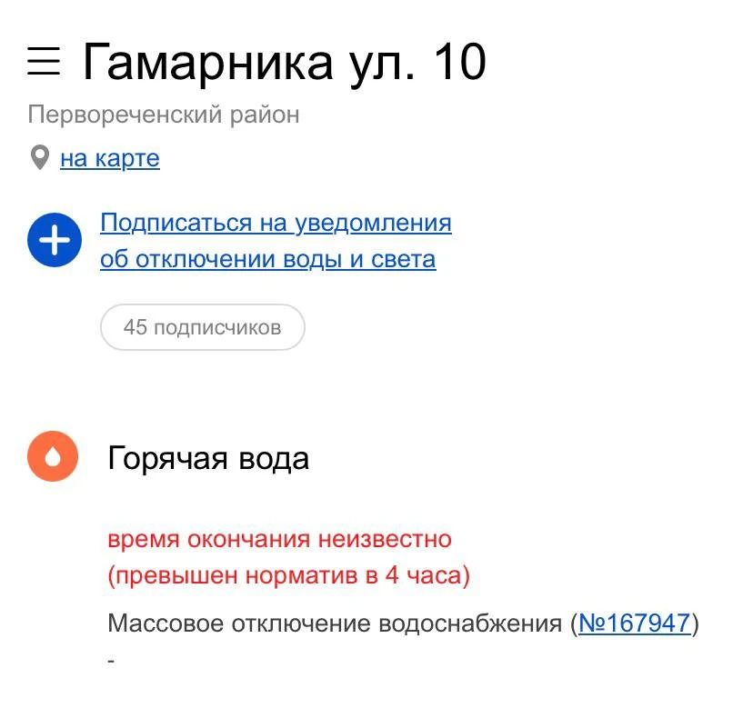 ПРО ГОРЯЧУЮ ВОДУ