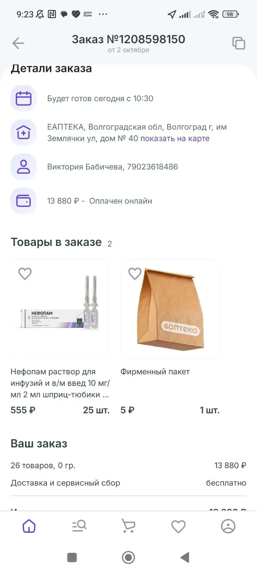 НЕФОПАМ поступил в продажу, сразу выкупили ещё 25 упаковок ( 50 доз)