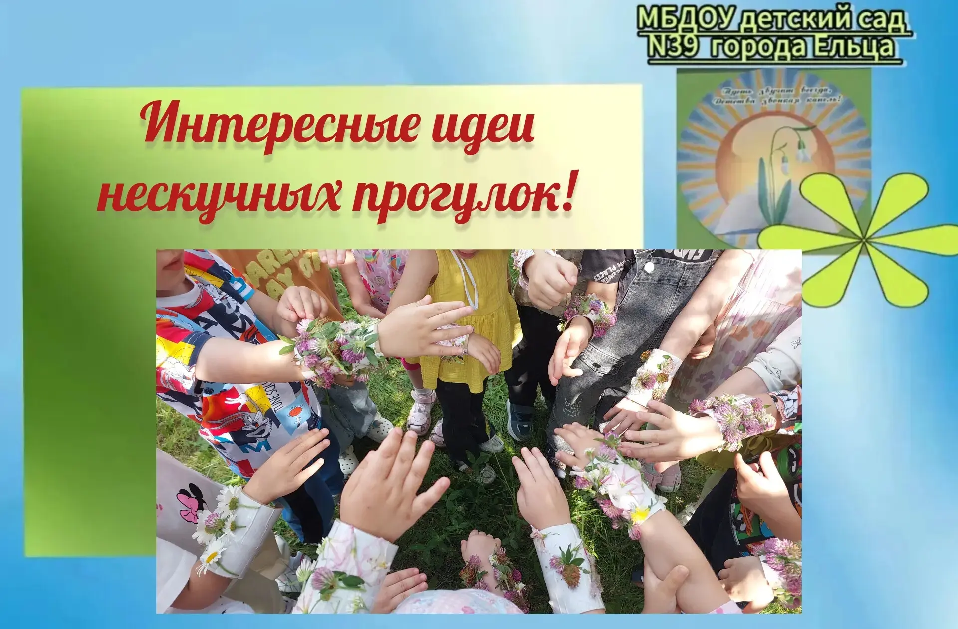 Не знаете, чем удивить малыша на очередной прогулке? 🧐

Мы нашли рецепт 100% попадания, и он стоит…