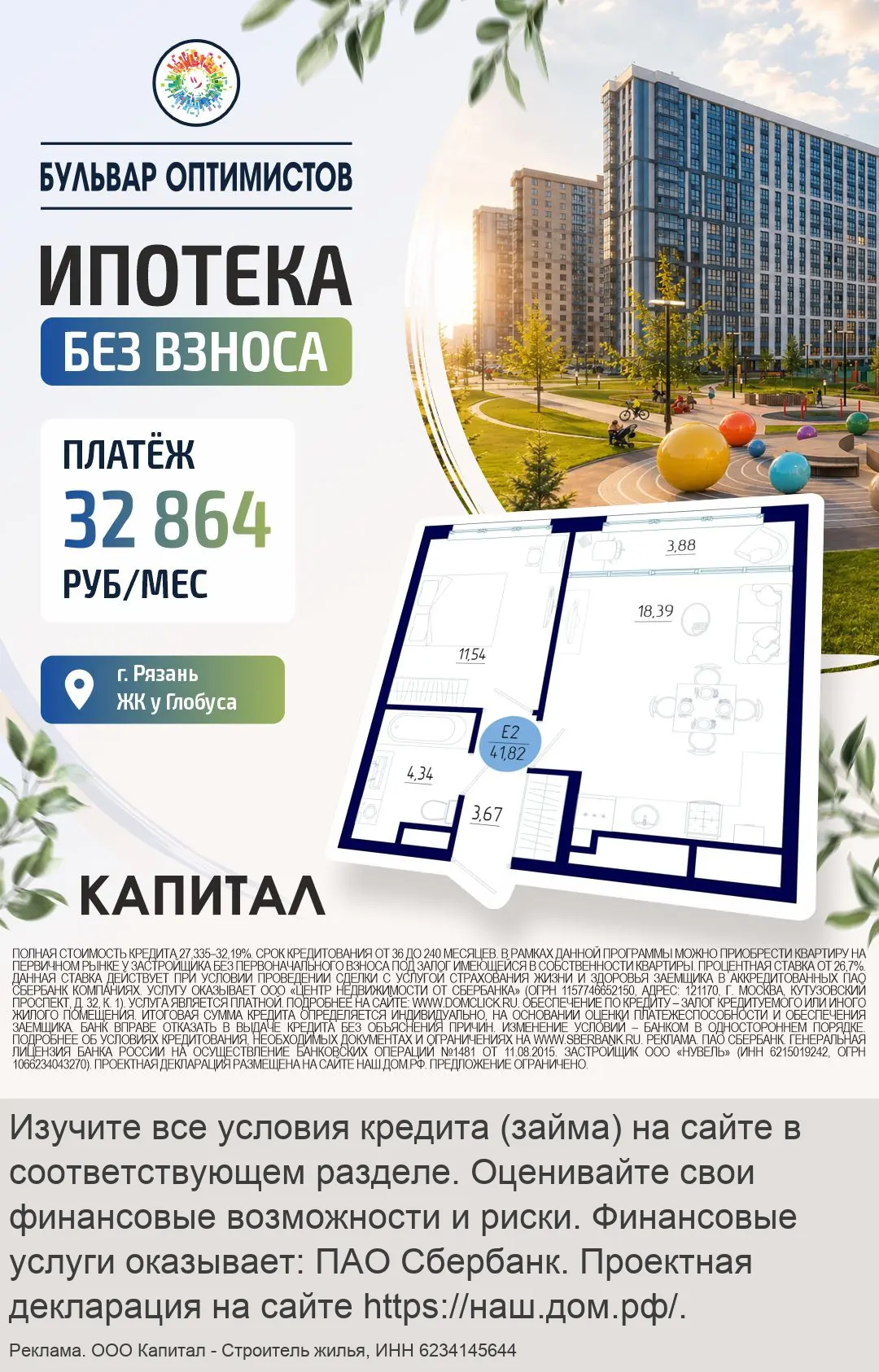 Квартира без первоначального взноса — а так можно?