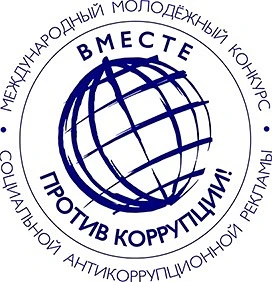 ✨Покажи свой талант и внеси вклад в борьбу с коррупцией!