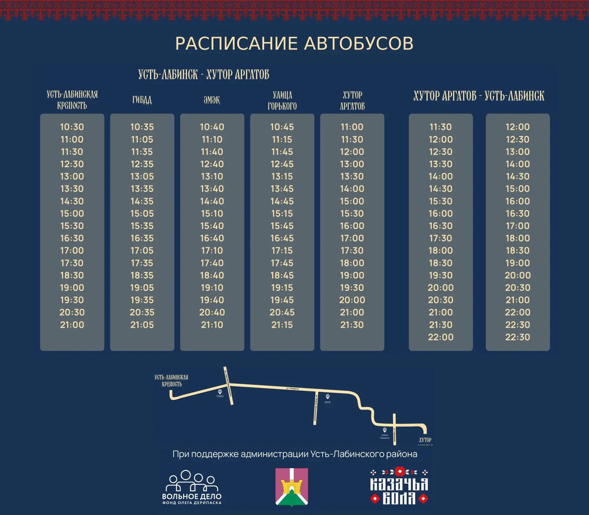 Расписание шаттлов из Усть-Лабинска в Аргатов и обратно.