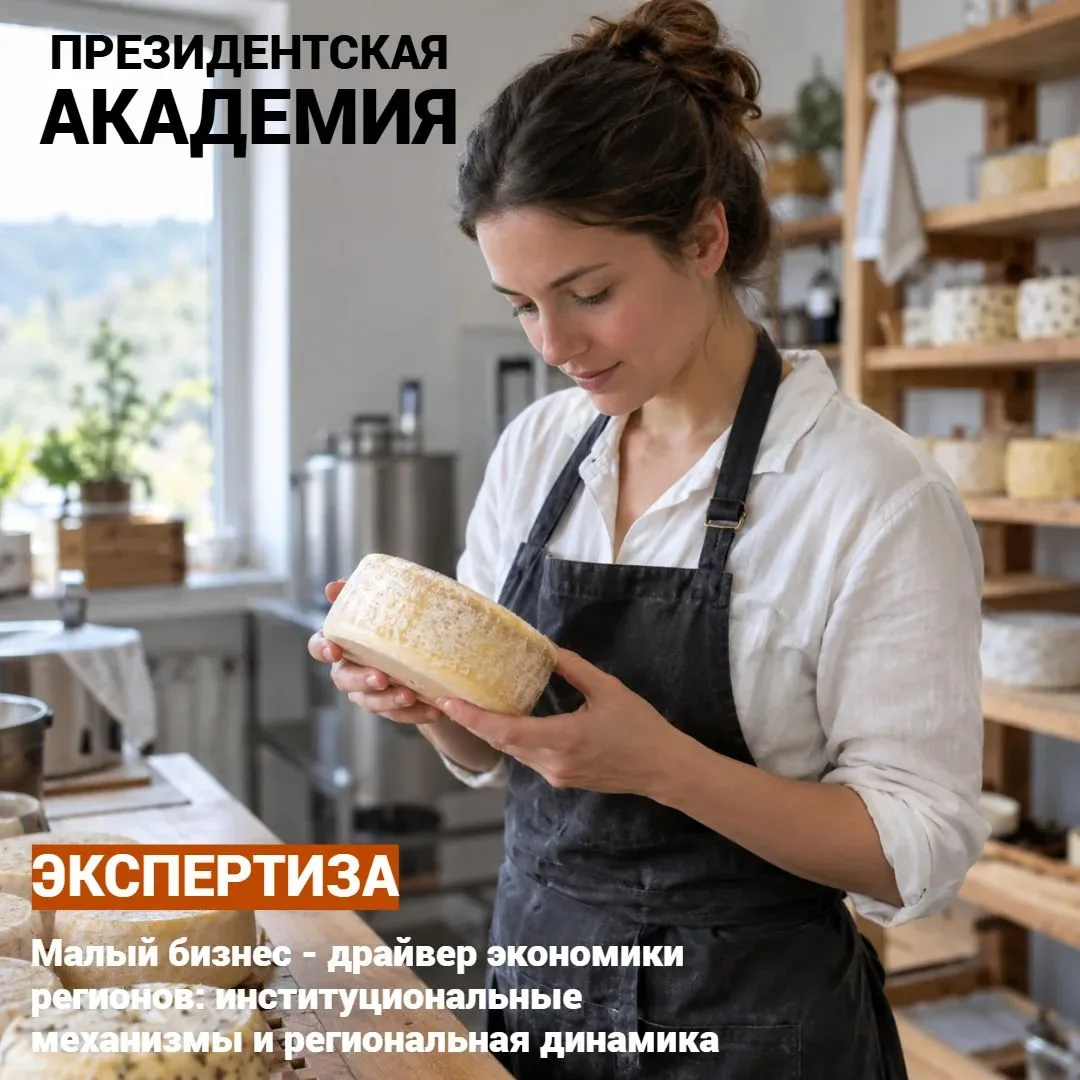 Малый бизнес — драйвер экономики регионов: институциональные механизмы и региональная д...