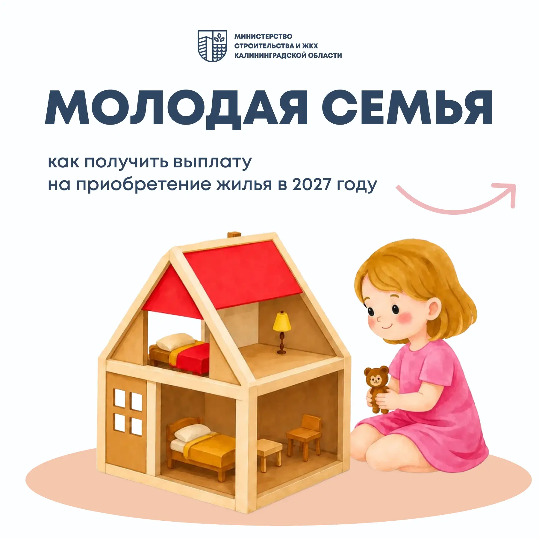 До 31 мая молодые семьи могут подать заявление на получение выплаты на приобретение жил...