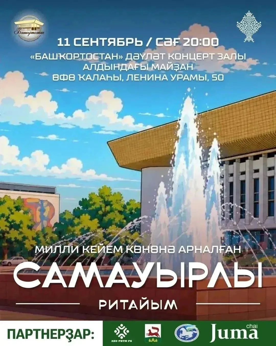 «Самауырлы ритайым»ға рәхим итегеҙ!!