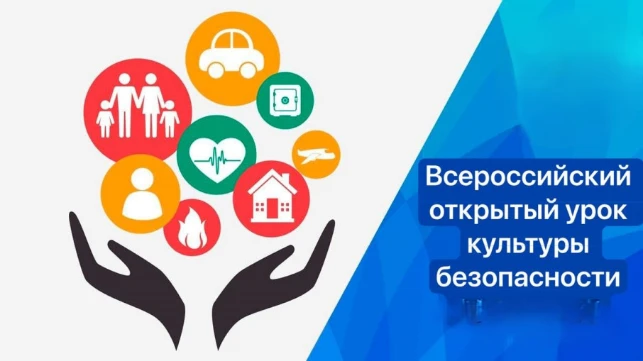 Всероссийский открытый урок 🌏
