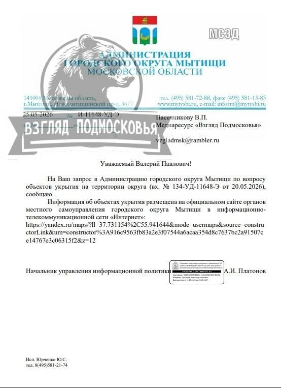 В Мытищах жителей отправили искать укрытия по карте вместо прямых ответов 🚨