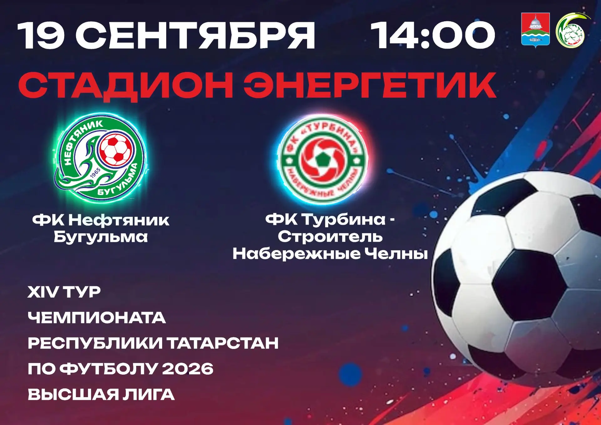 🔥 Болельщики, внимание! 🔥