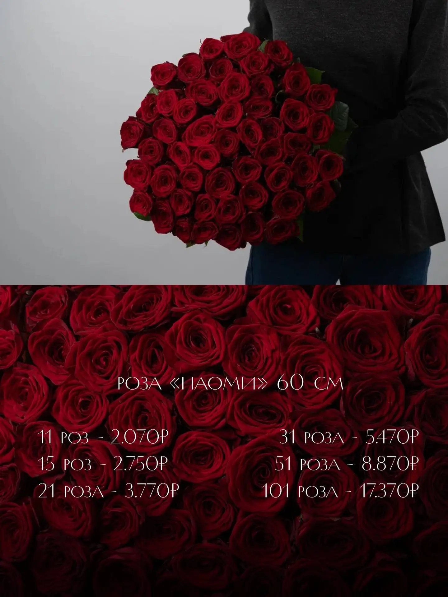 Актуальное наличие роз 🌹