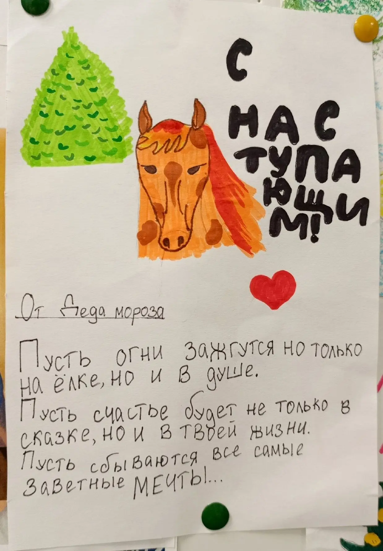 Дети сотрудников Самараэнерго своими рисунками поздравляют всех с наступающим Новым годом!