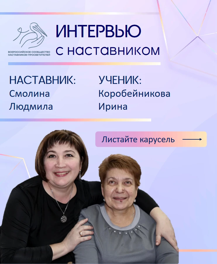 От благодарности к наставничеству: история одного учителя