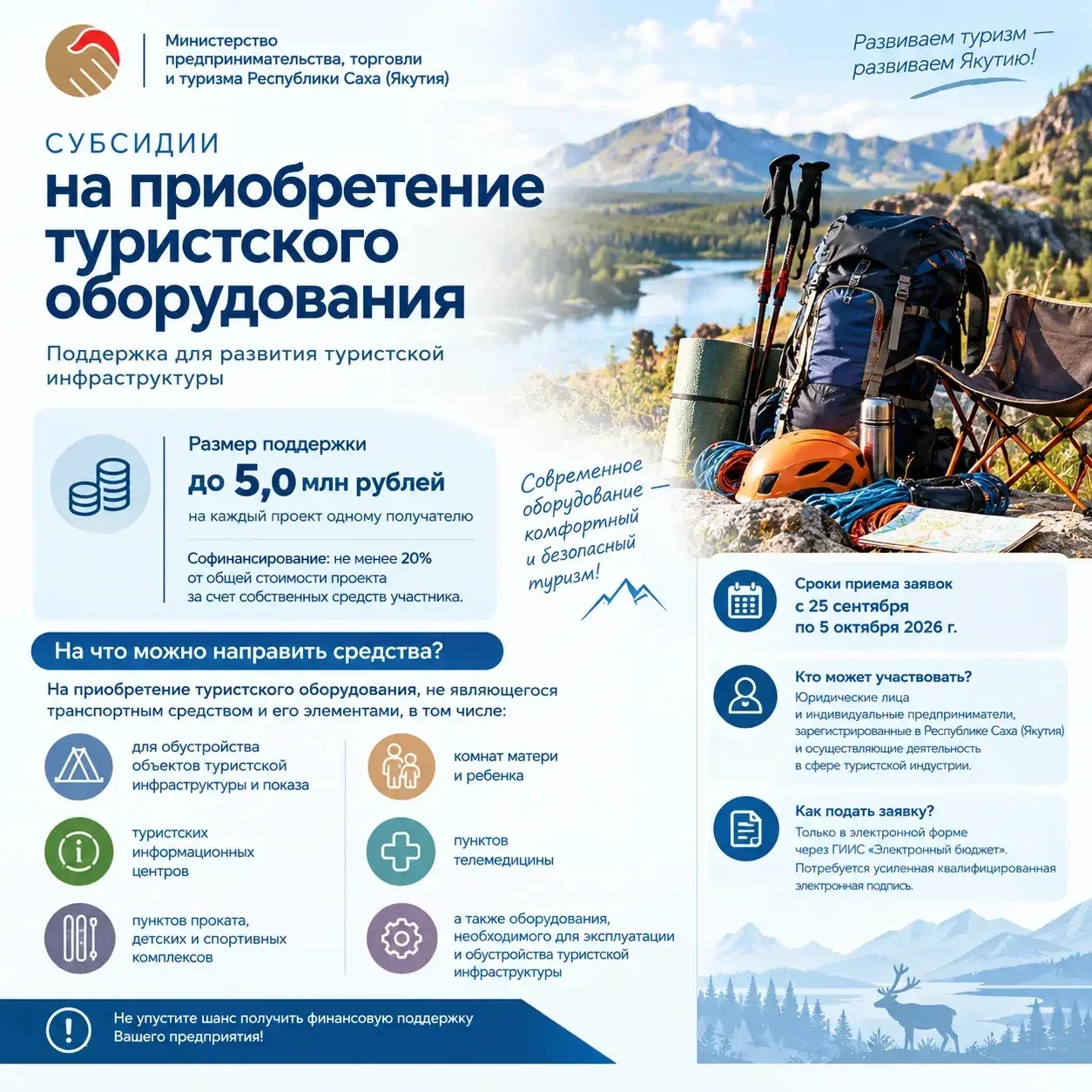 📌 Стартовал прием заявок на субсидии для развития туристской инфраструктуры!
