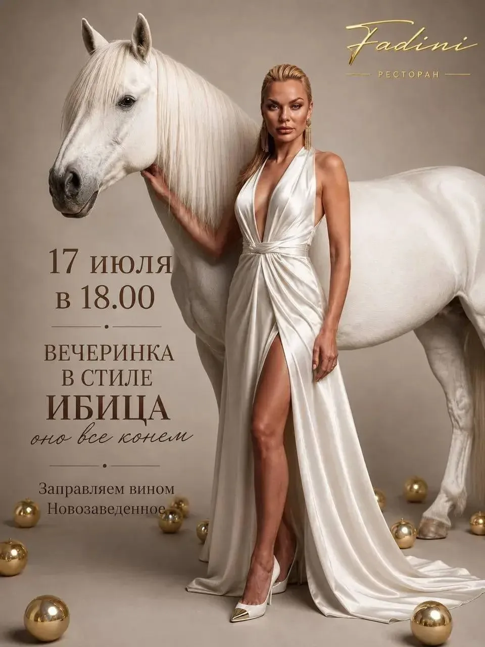 🐚 Сходим на вечеринку в стиле «Ибица»

Фадини совместно с блогером Розой Петровной поддерживают дух
