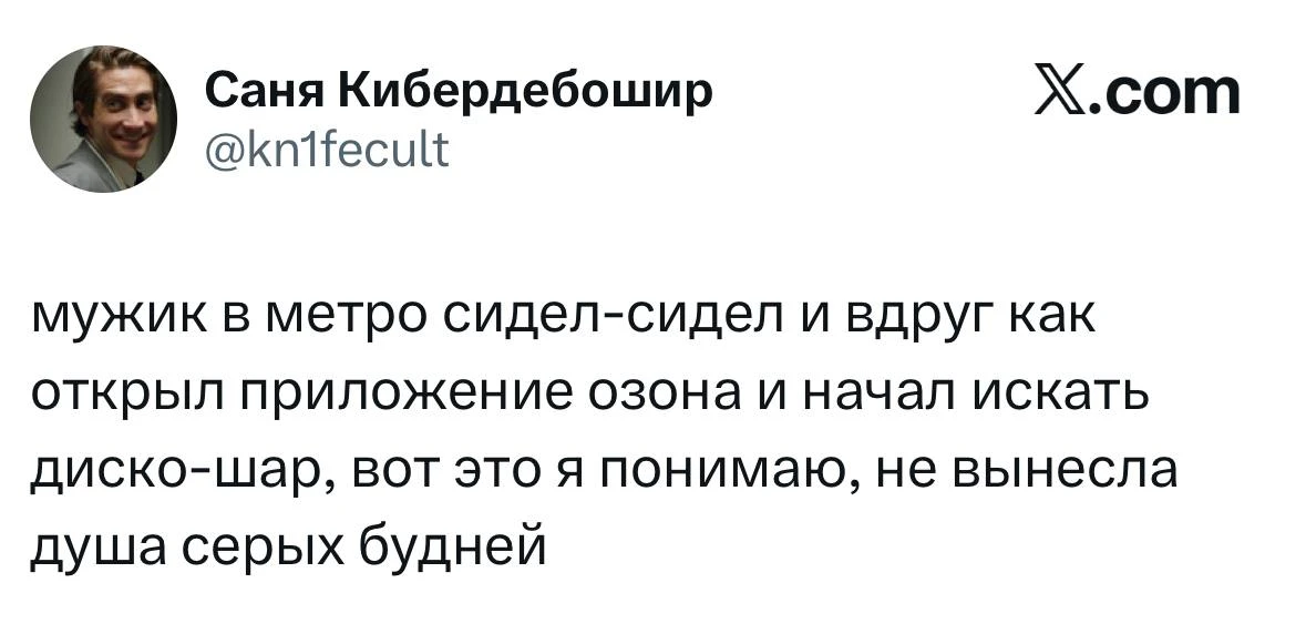 Он просто выбрал быть счастливым