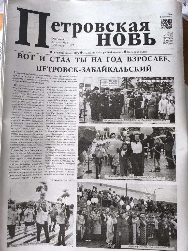 Дорогие читатели! 

Сегодня четверг и свежий номер газеты уже в продаже! 

В нём :
— фоторепортаж со