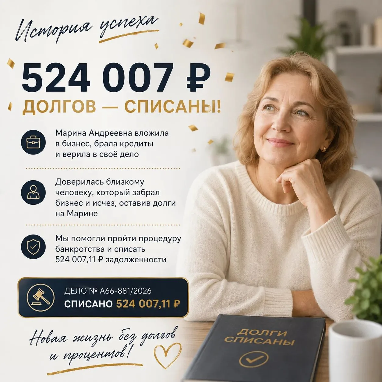 Изображение 1 к публикации «Банкротство.Новая жизнь.»
