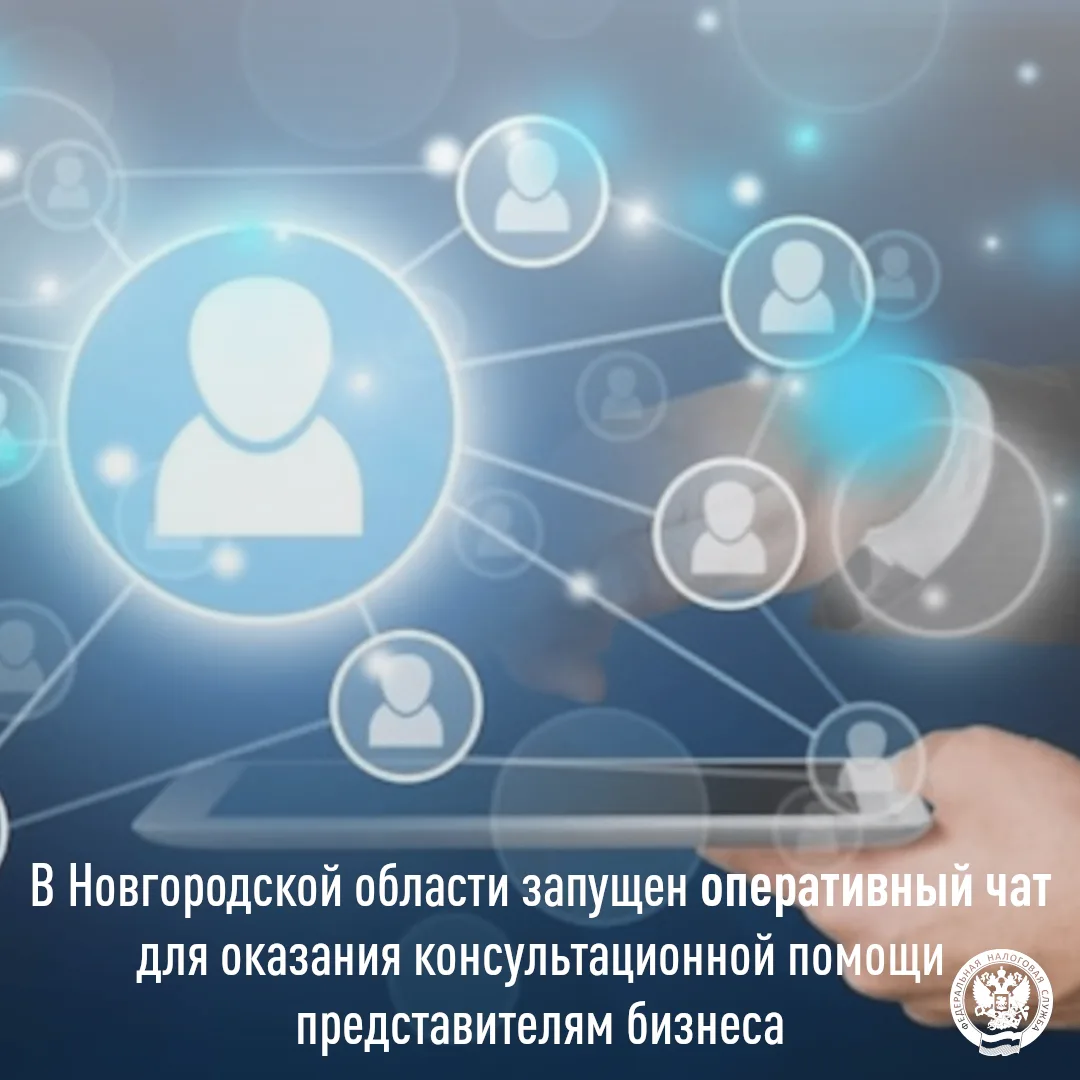 В рамках соглашения об информационном взаимодействии между УФНС России по Новгородской области и рег