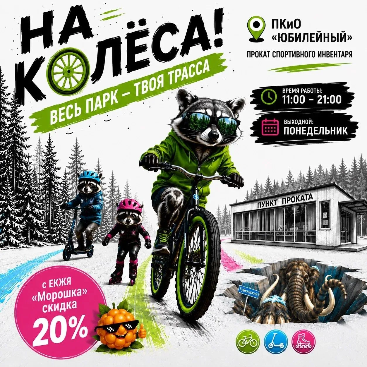 👋Приглашаем жителей и гостей города насладиться прогулками на велосипедах, самокатах и роликовых ко