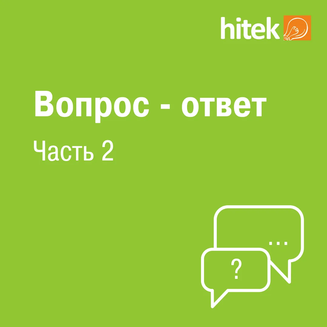 Продолжаем отвечать на самые популярные вопросы 👆👌