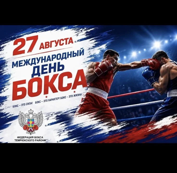 Сегодня мир отмечает Международный день бокса 🥊
