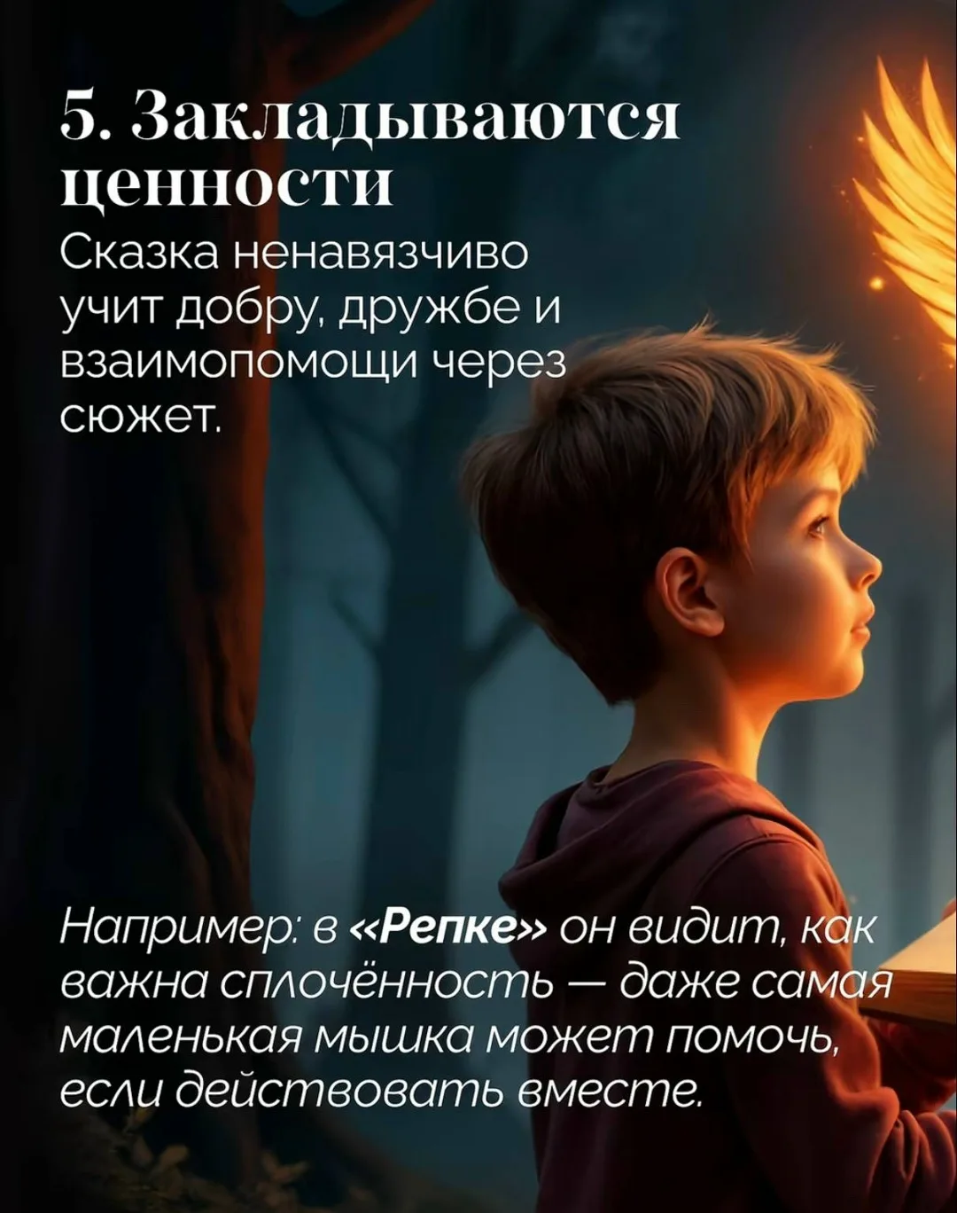 Ребёнок и сказка  Читать детям перед сном — это больше, чем просто вечерний ритуал. Каждая сказка — 