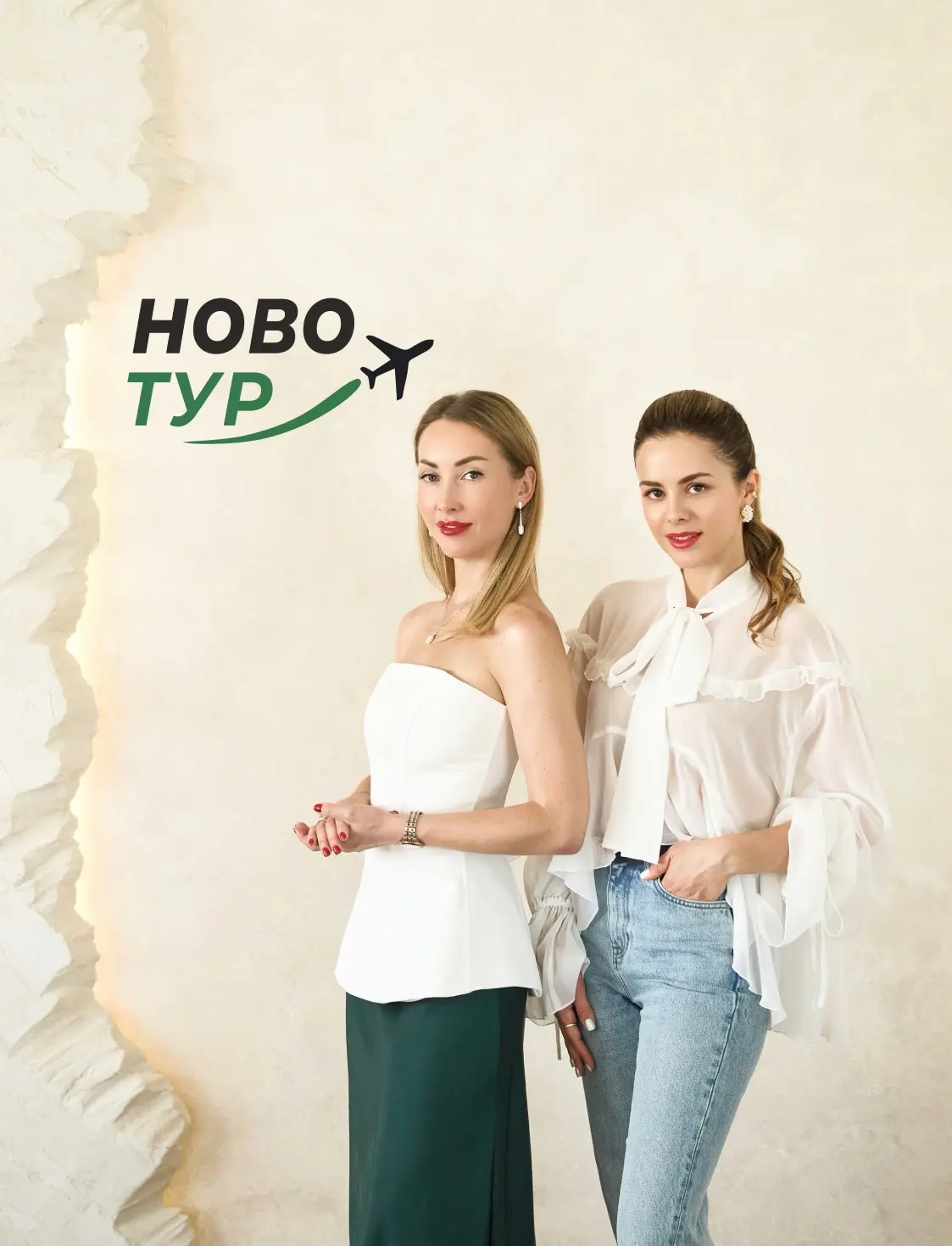 👉🏻 НАЧНИТЕ ОТСЮДА

Добро пожаловать в наше турагентство НовоТур 🔆
Если вы здесь, значит мечтаете 