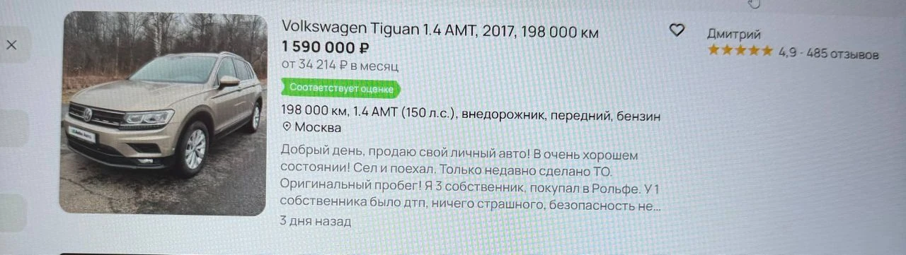 Зашел помониторить цены на Тигуан и был приятно удивлен. 

Оказывается мой будет дешевле всех в ради