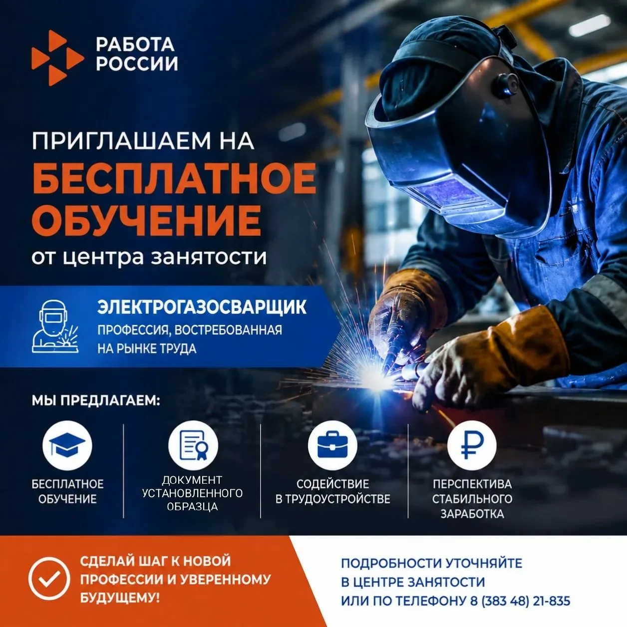 📢Бесплатное обучение от центра занятости!