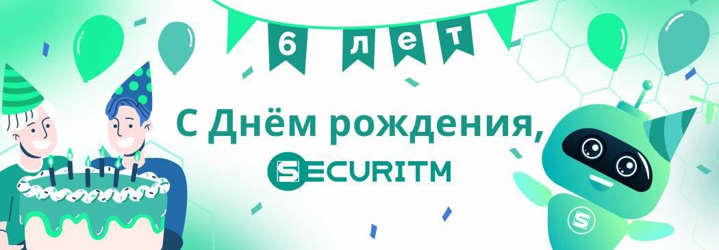Нам 6 лет 🎉 💚

SECURITM  появился из боли, с которой сталкивается почти каждый безопасник. Я сам р