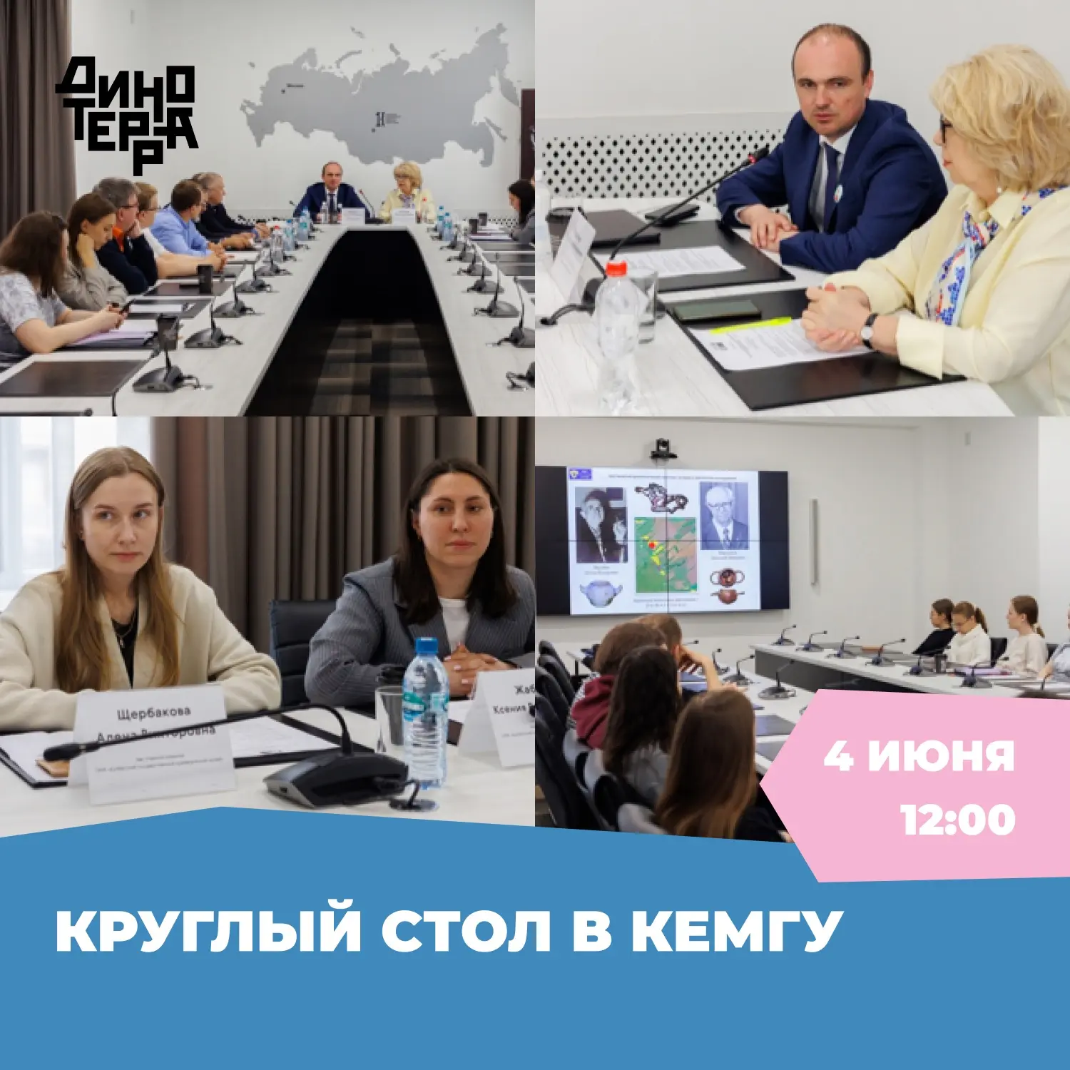 🦖4 июня стартует Динотерра в КемГУ — наука, туризм, образование и большая любовь к Шес...