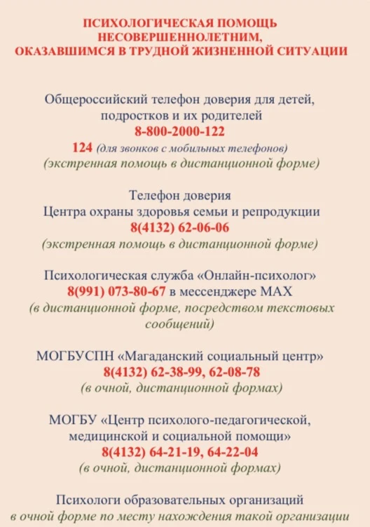 ☎️Правовая помощь детям и подросткам

❓Нужна помощь? Ты не один!

📌В трудной ситуации дети и подрос