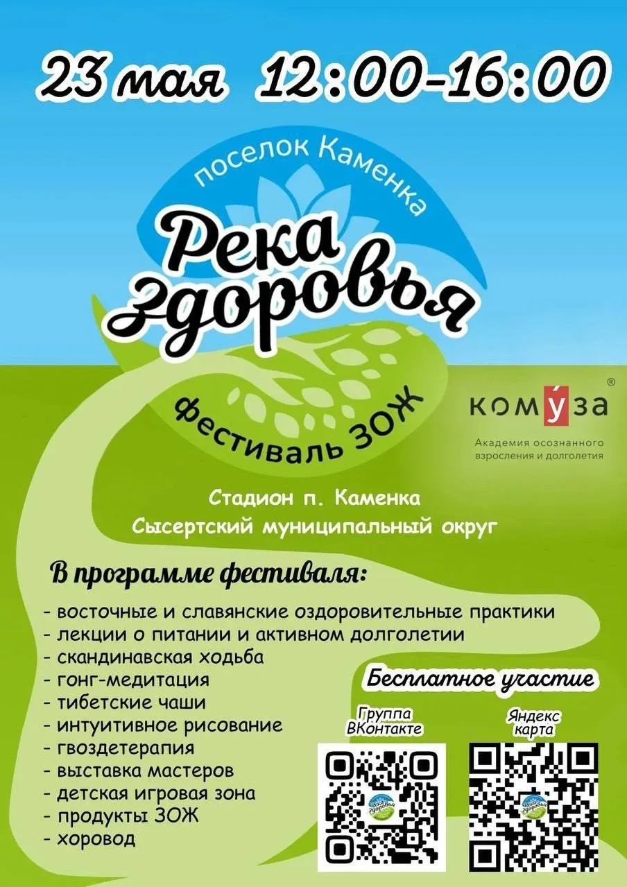 Фестиваль здорового образа жизни «Река здоровья» на Каменке вновь собирает друзей.
