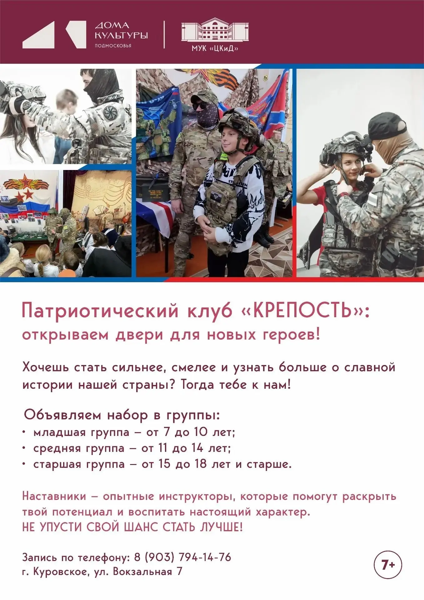 🔥Уже в это воскресенье, 6 сентября, в 15:00 ждём тебя в патриотическом клубе «Крепость...