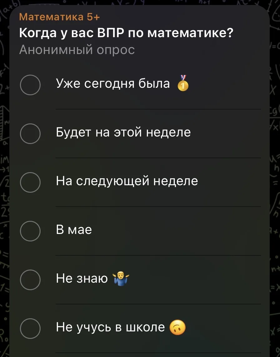 Хотел в MAX сделать такой же опрос, как в Telegram…а МАХ такого ещё не умеет 😁