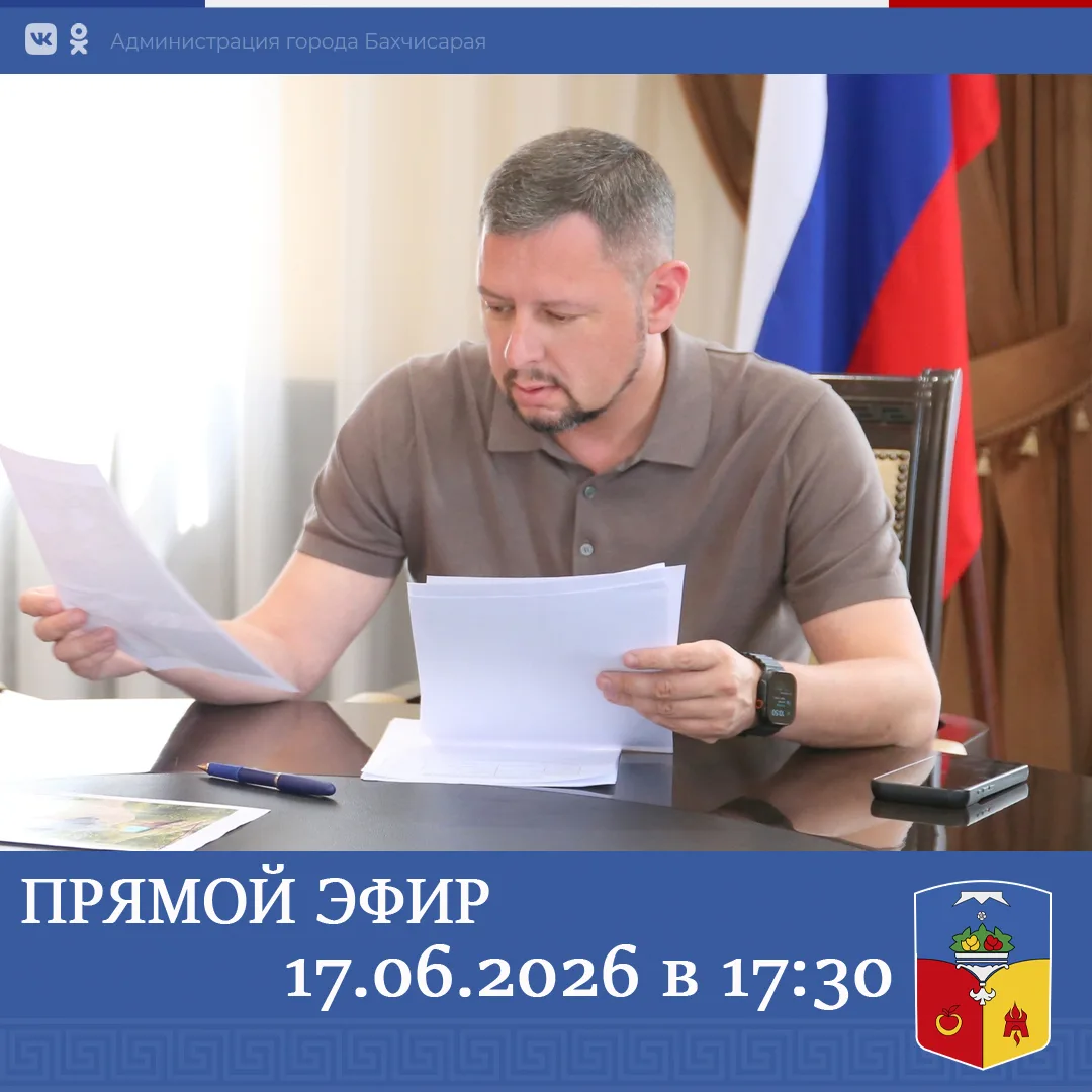 ❗Сообщаем об изменении времени выхода в эфир

👤Глава администрации города Бахчисарая Дмитрий Скобли