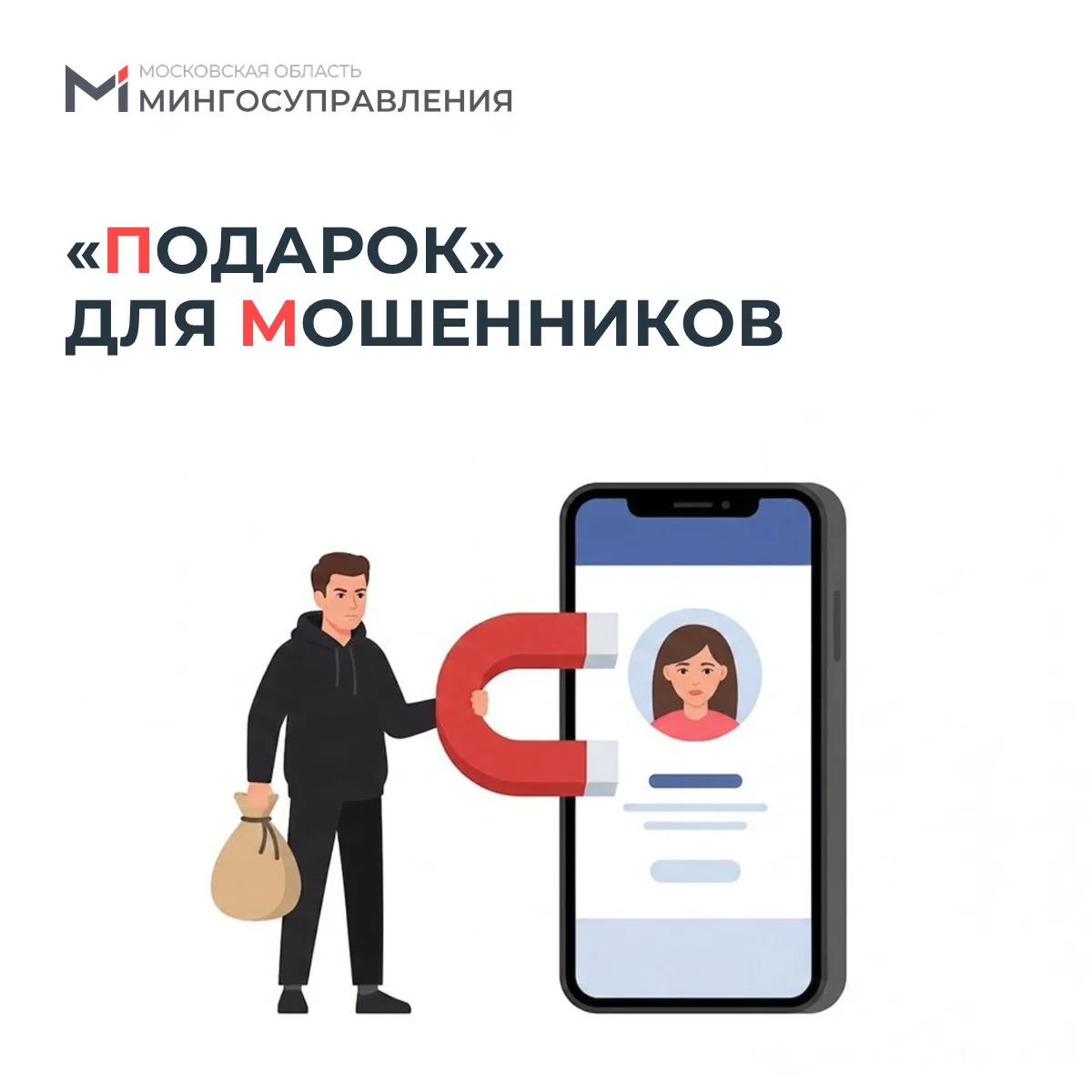 😎 Соцсети: бесплатный гид для мошенников