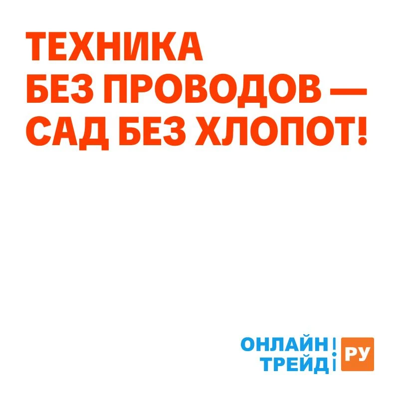 🌿 Аккумуляторная садовая техника: свобода без проводов!