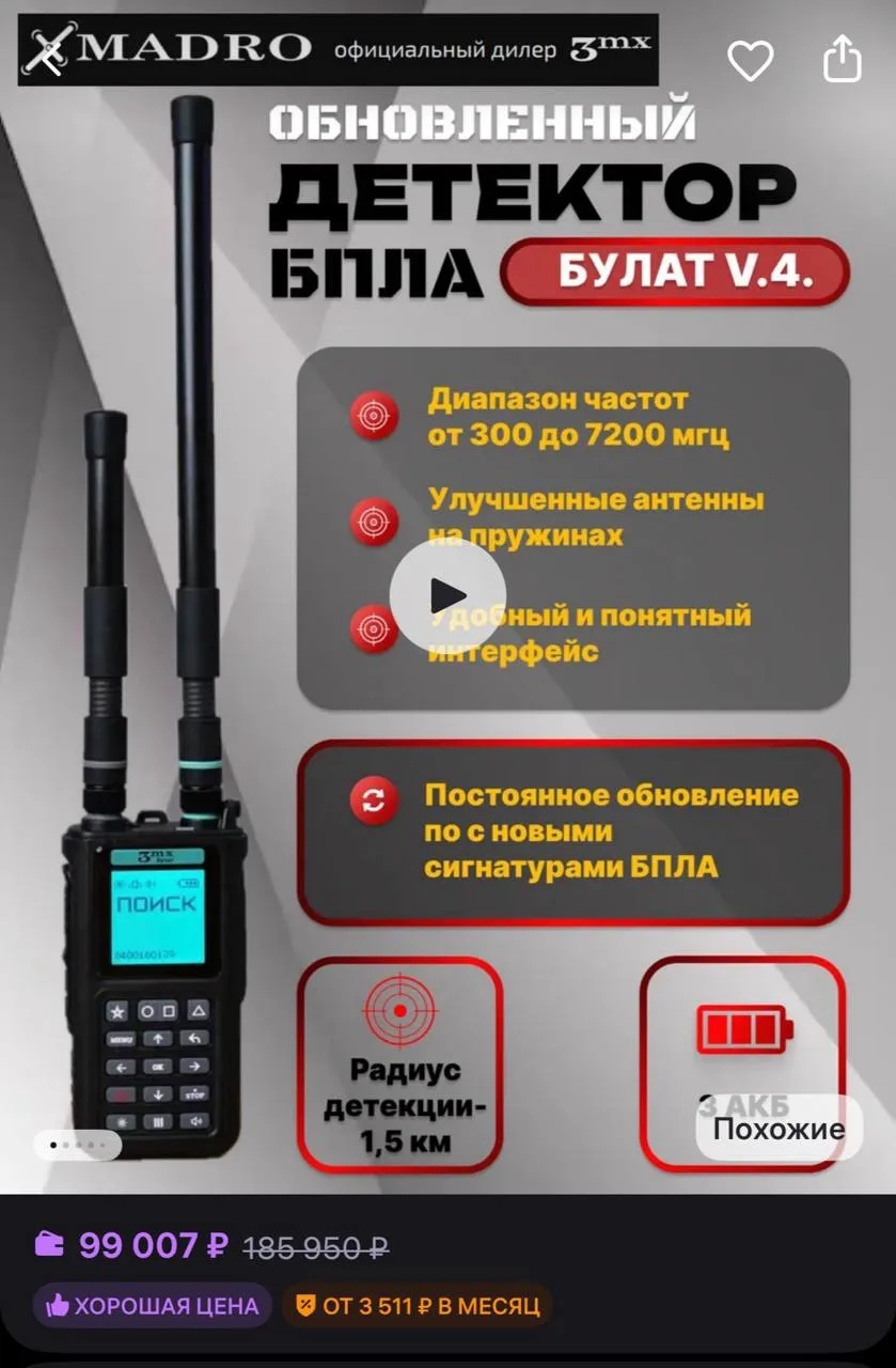 Друзья, продолжаем добровольный сбор на еще один детектор дронов "Булат-V4" для улучшения функционал