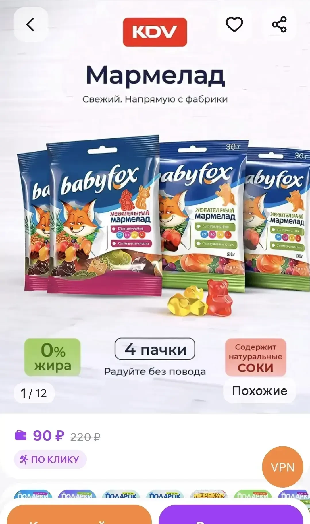 ⚡ Натуральный детский мармелад по скидке  Акция на пару дней. 4 пачки за 220р 90р.🔥  🛒 Заказать на W