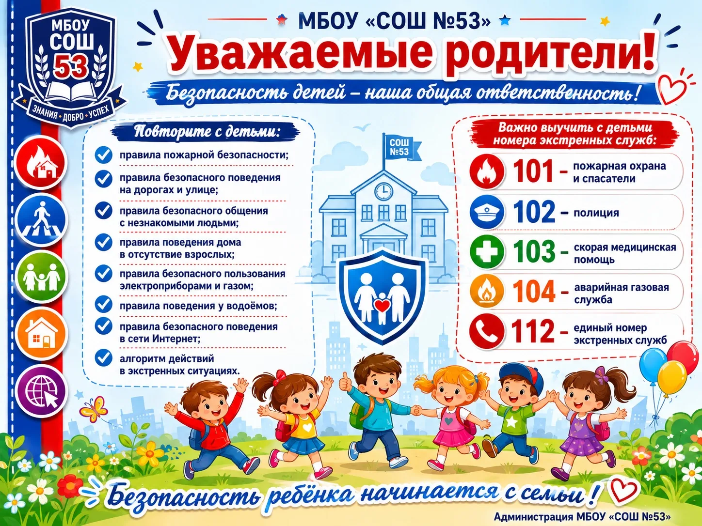 ☀️ Безопасные каникулы — счастливые каникулы! ☀️