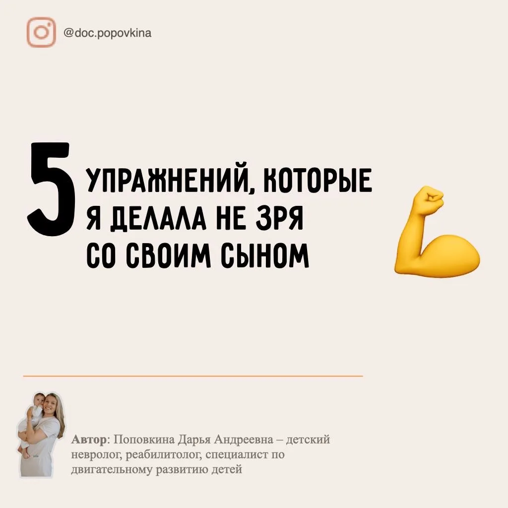 5 игр и упражнений с ребёнком на первом году, которые реально были не зря! 

💭Мне кажется, что толь