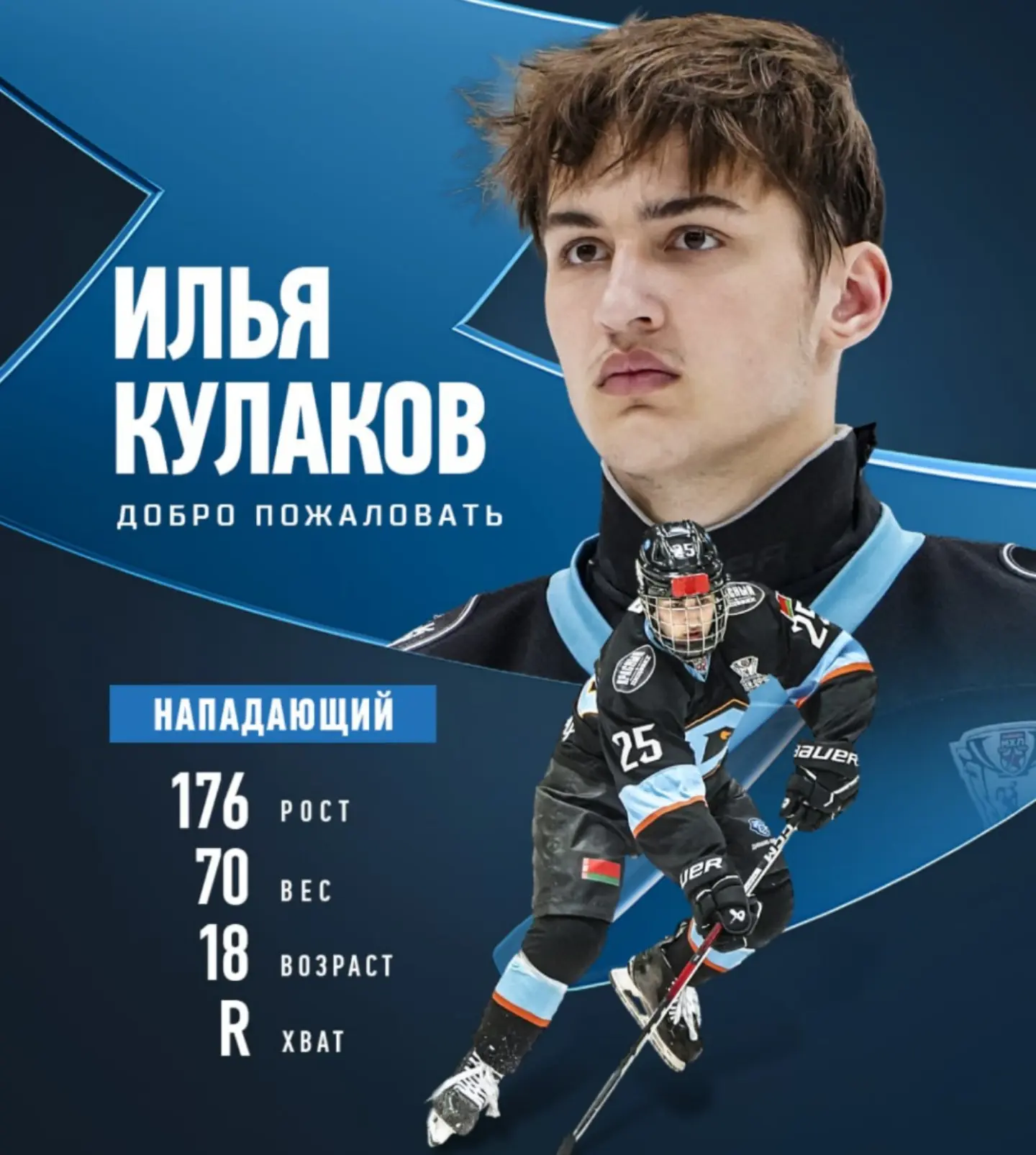 Минское «Динамо» заключило двусторонний контракт с 18-летним нападающим Ильей Кулаковым.