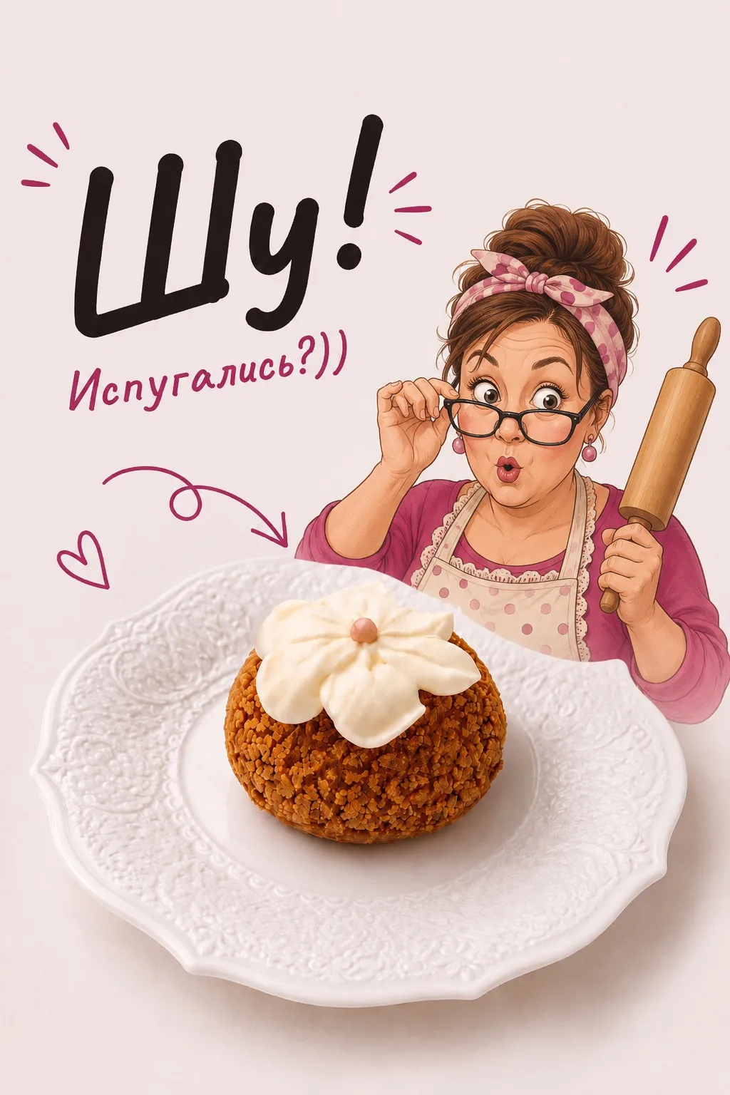 Уже через час жду вас на эфире про Шу🤩

Ссылка для подключения:

https://online.nezhikova.ru/entry_